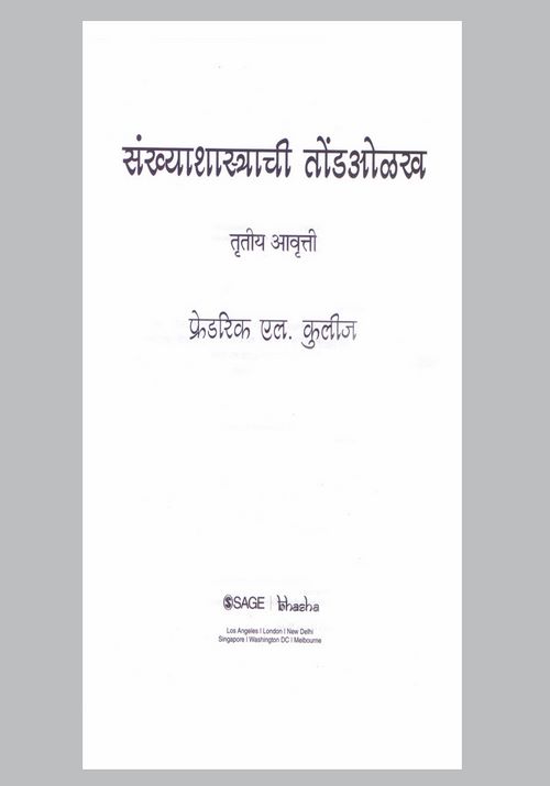 संख्याशास्त्राची तोंडओळख