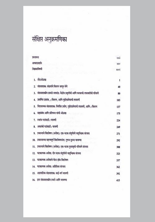 संख्याशास्त्राची तोंडओळख
