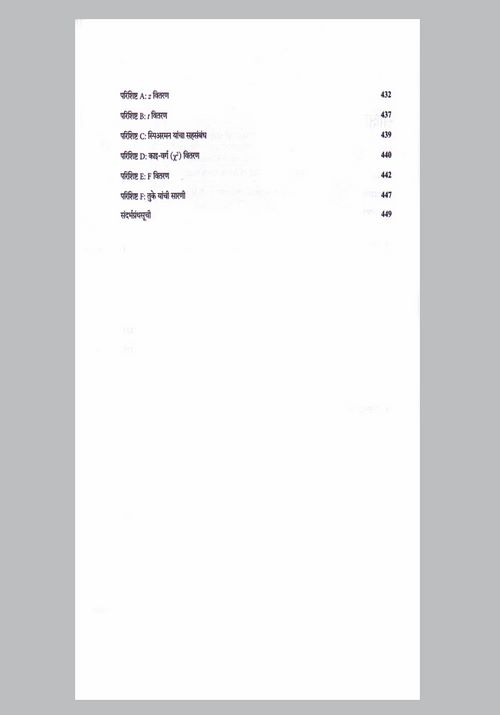 संख्याशास्त्राची तोंडओळख