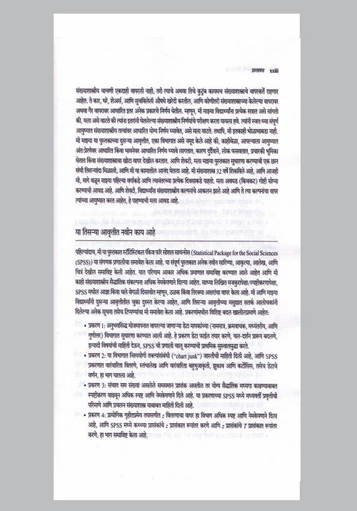 संख्याशास्त्राची तोंडओळख