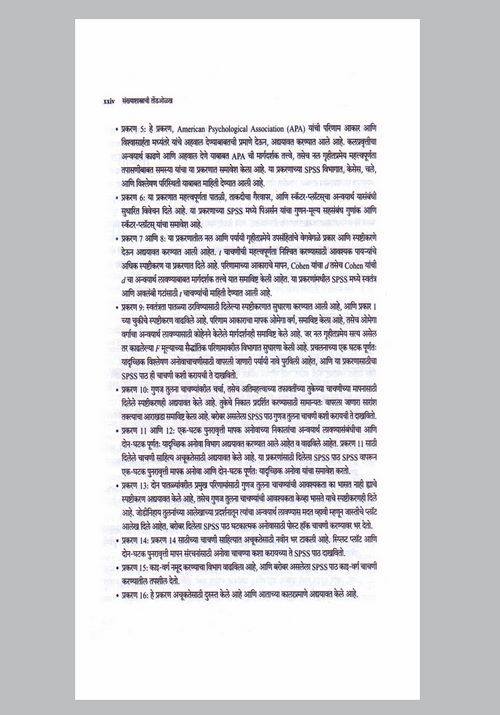 संख्याशास्त्राची तोंडओळख