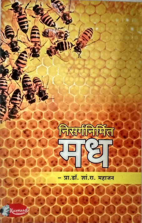 निसर्ग निर्मित मध