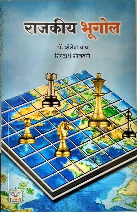 राजकीय भूगोल