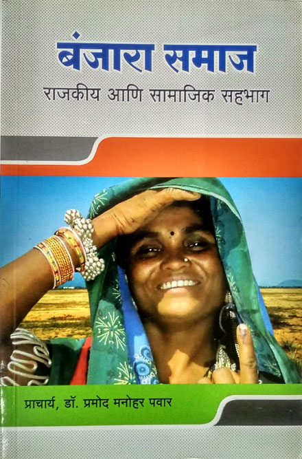 बंजारा समाज : राजकीय आणि सामाजिक सहभाग