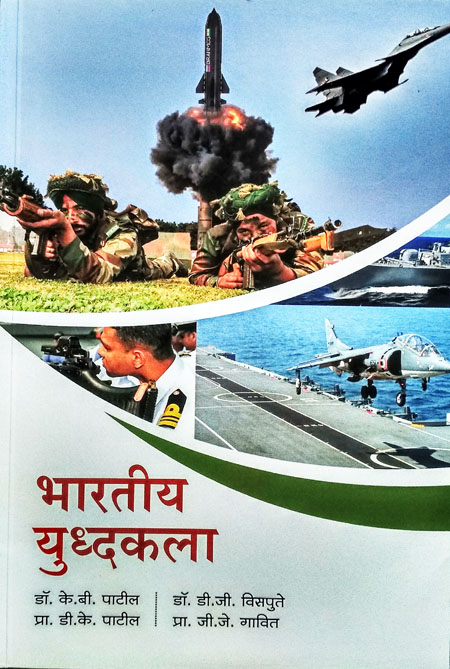 भारतीय युद्धकला