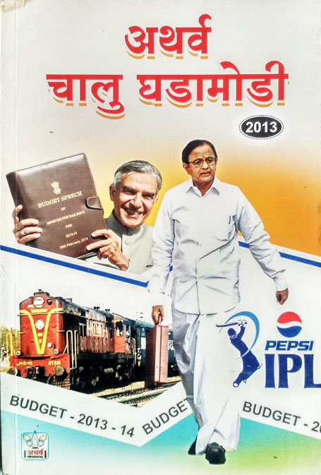 अथर्व चालू घडामोडी