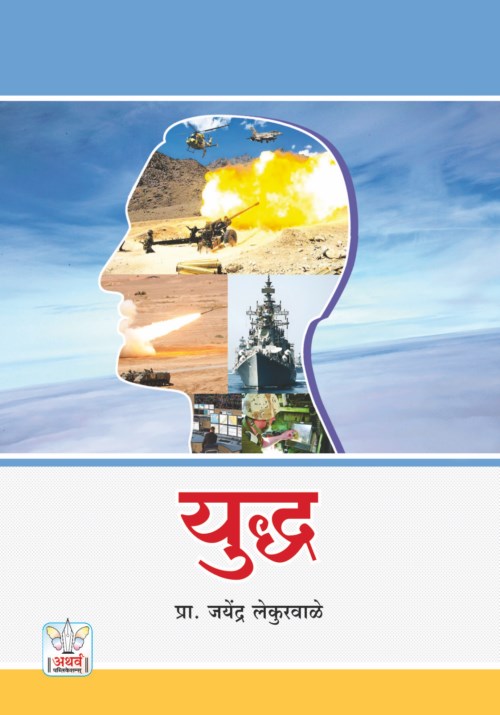 युद्ध