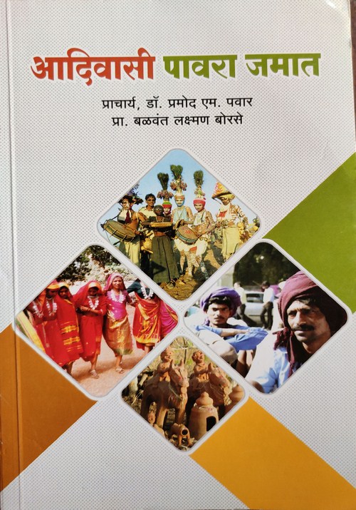 आदिवासी पावरा जमात