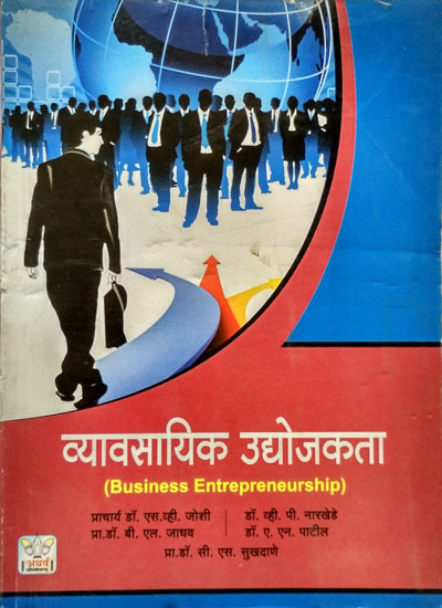 व्यावसायिक उद्योजकता